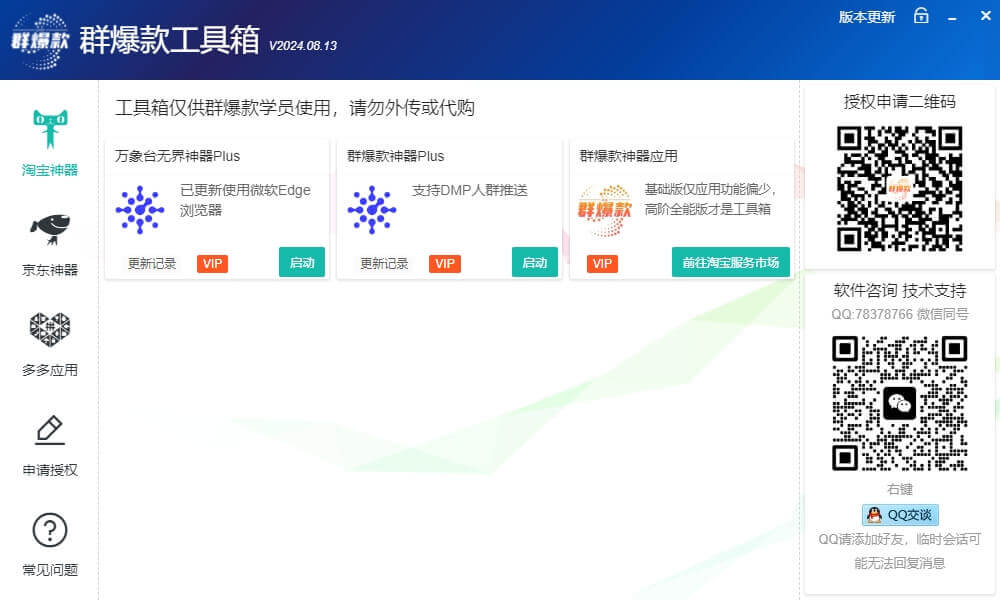 群爆款工具箱原站产品封面