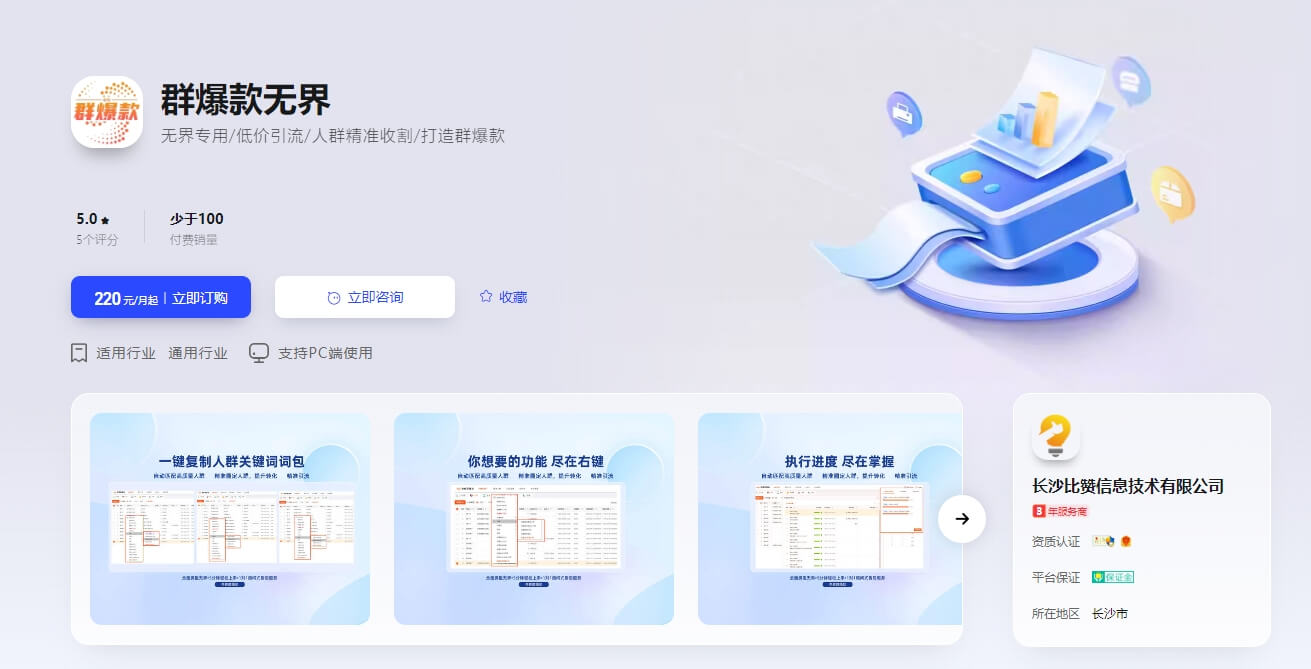 群爆款无界原站产品封面