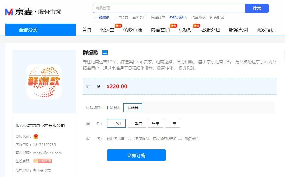 群爆款京东快车原站产品封面