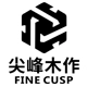 尖峰木作