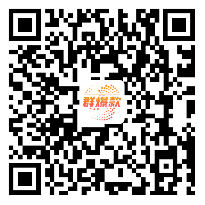 群爆款客服微信二维码